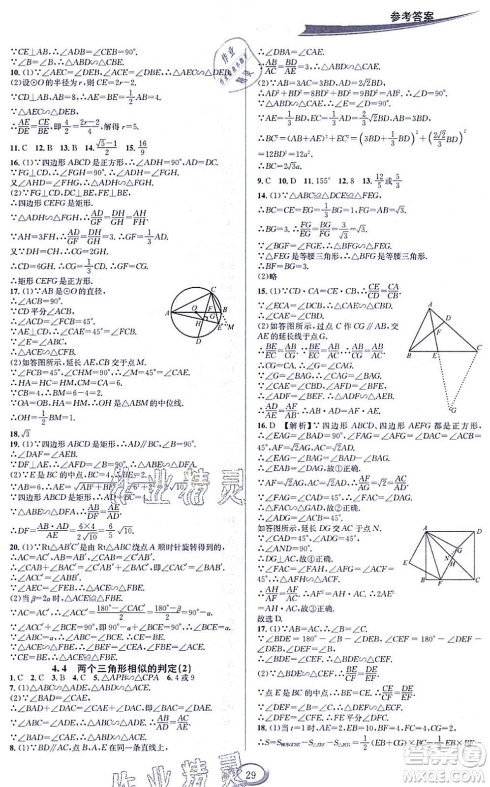 華東師范大學(xué)出版社2021全優(yōu)方案夯實與提高九年級數(shù)學(xué)全一冊浙教版答案