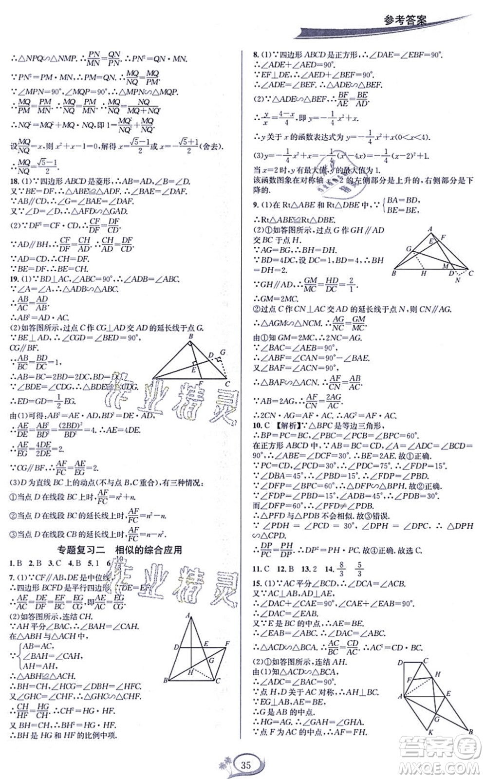 華東師范大學(xué)出版社2021全優(yōu)方案夯實與提高九年級數(shù)學(xué)全一冊浙教版答案