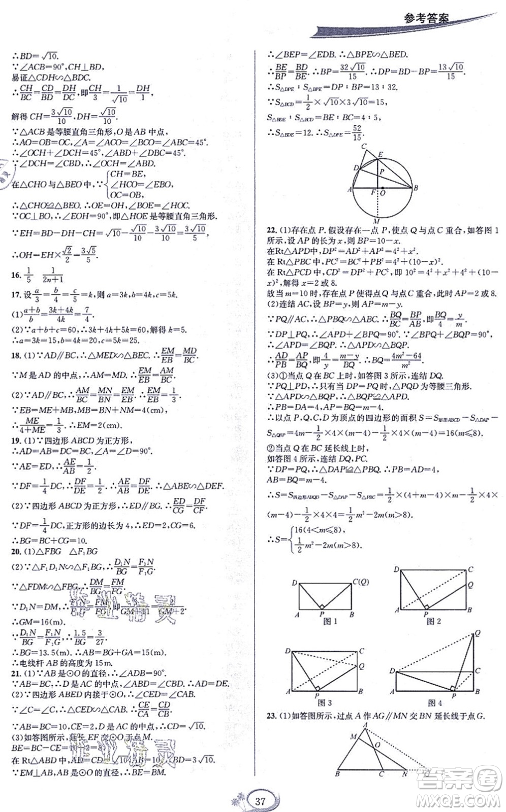 華東師范大學(xué)出版社2021全優(yōu)方案夯實與提高九年級數(shù)學(xué)全一冊浙教版答案