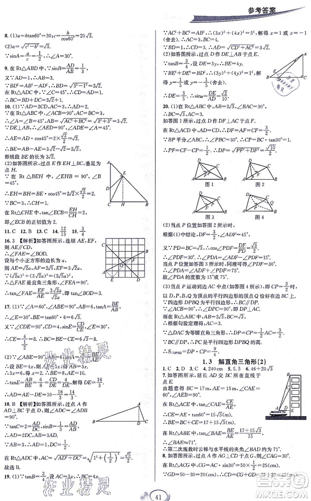 華東師范大學(xué)出版社2021全優(yōu)方案夯實與提高九年級數(shù)學(xué)全一冊浙教版答案