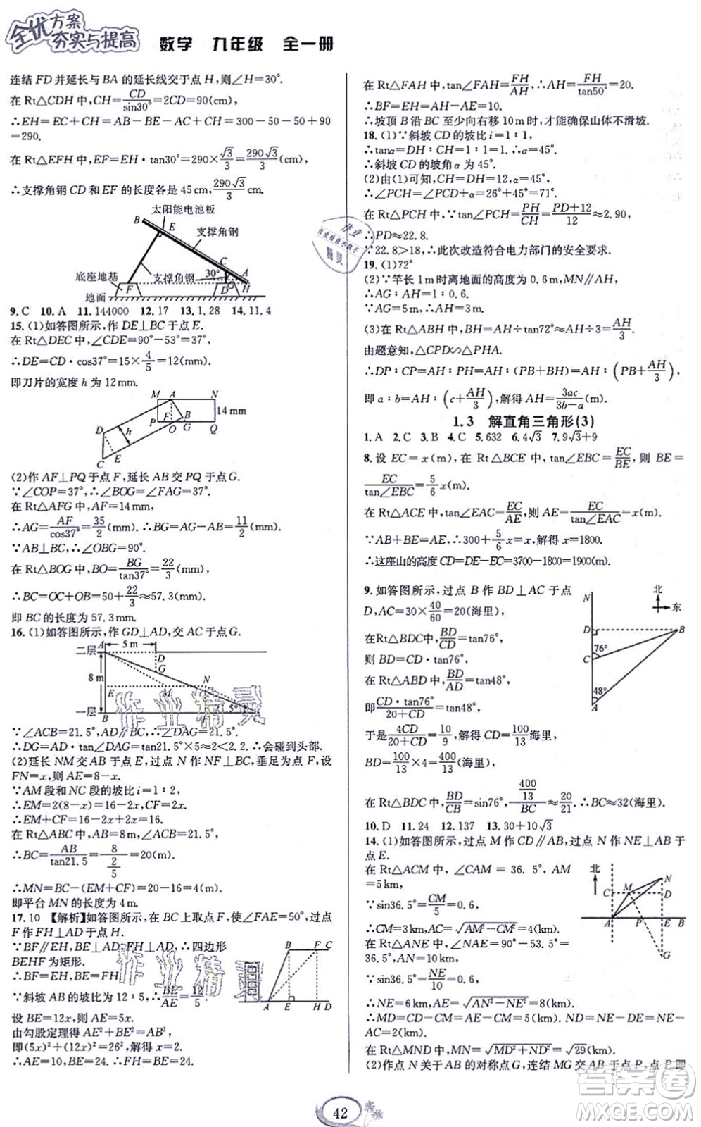 華東師范大學(xué)出版社2021全優(yōu)方案夯實與提高九年級數(shù)學(xué)全一冊浙教版答案