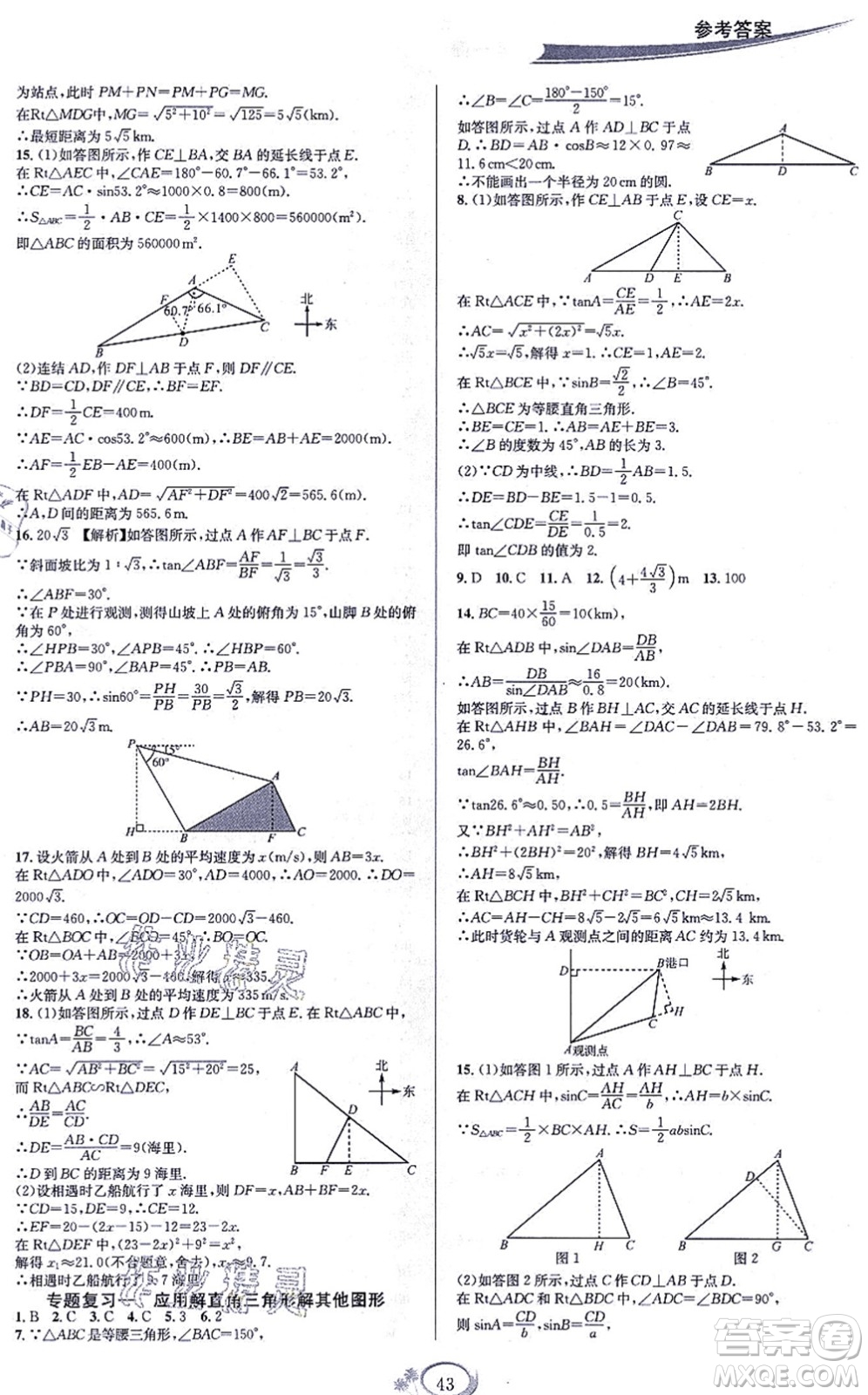 華東師范大學(xué)出版社2021全優(yōu)方案夯實與提高九年級數(shù)學(xué)全一冊浙教版答案