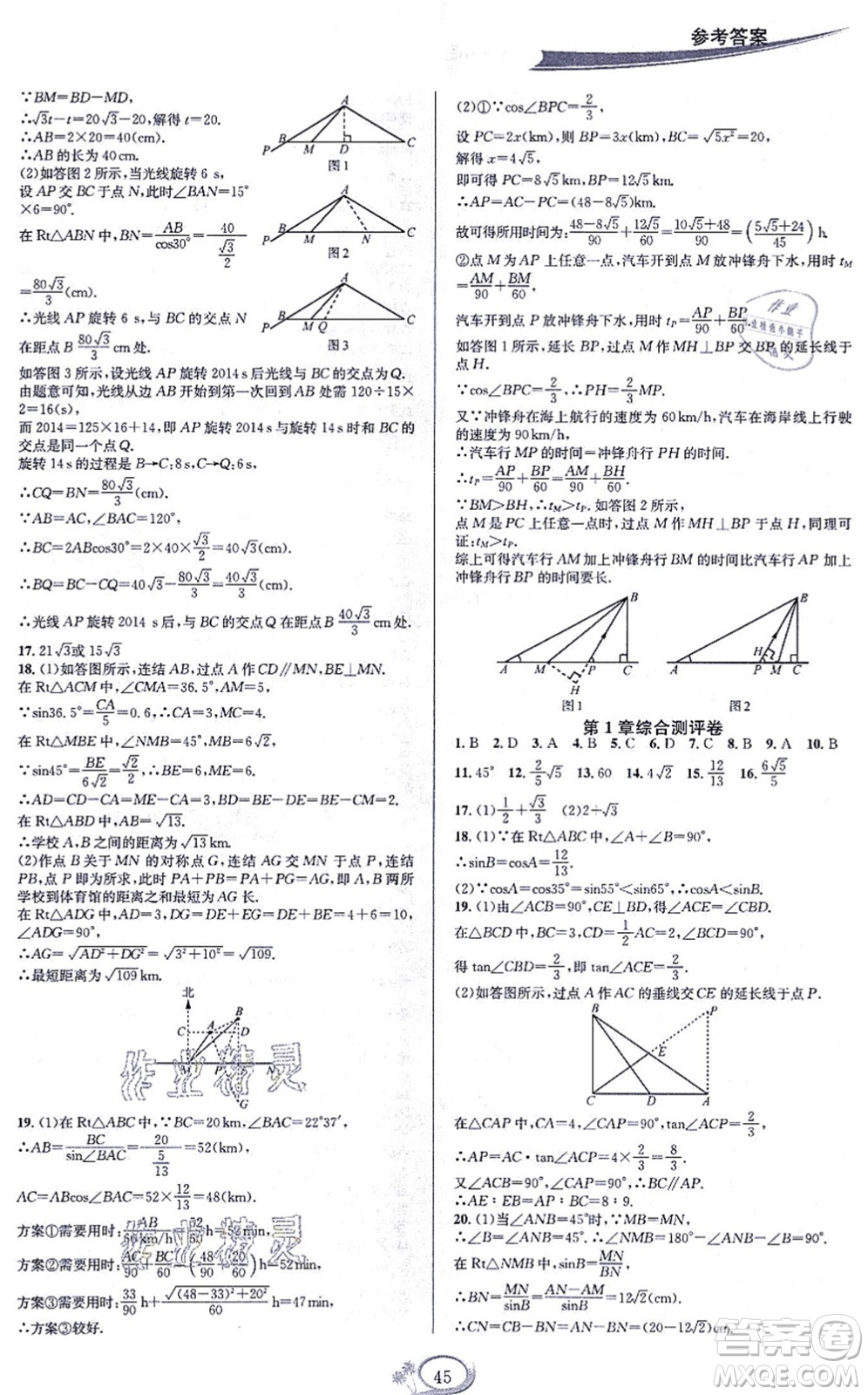 華東師范大學(xué)出版社2021全優(yōu)方案夯實與提高九年級數(shù)學(xué)全一冊浙教版答案