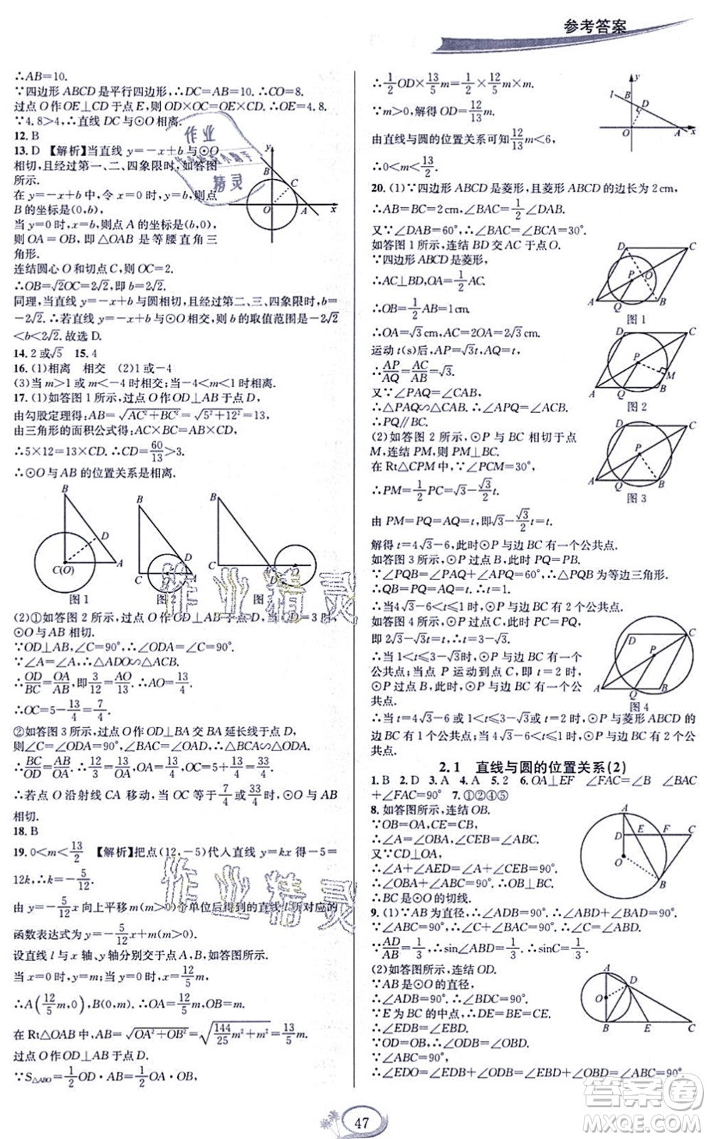 華東師范大學(xué)出版社2021全優(yōu)方案夯實與提高九年級數(shù)學(xué)全一冊浙教版答案
