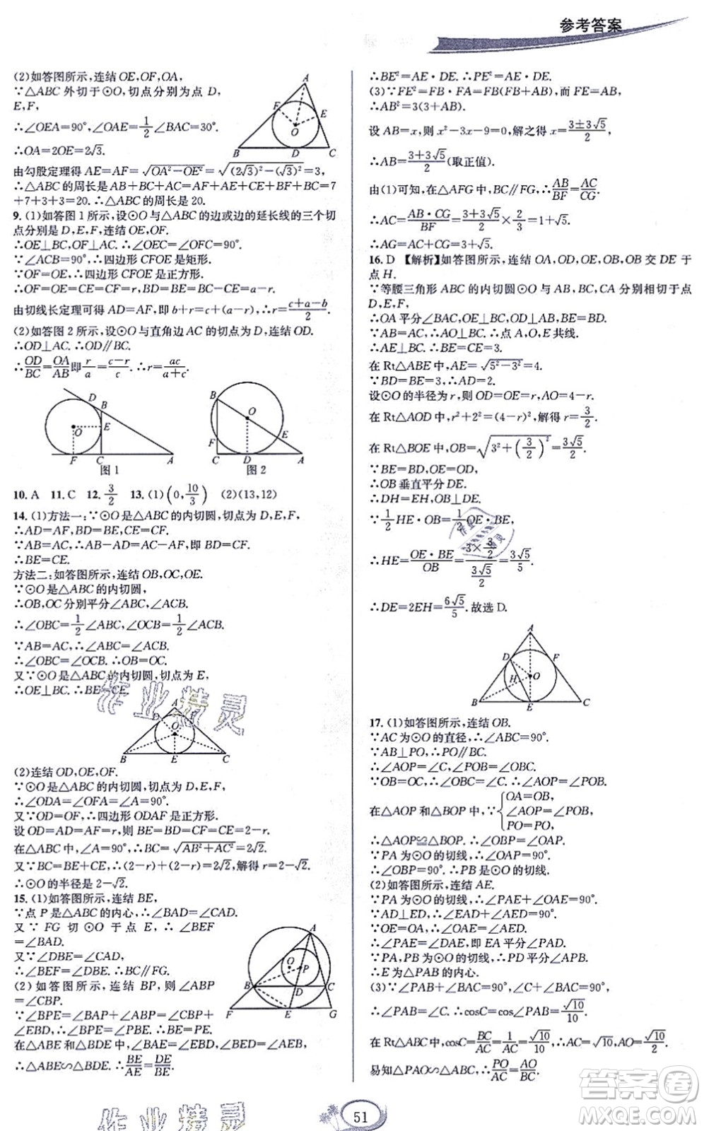 華東師范大學(xué)出版社2021全優(yōu)方案夯實與提高九年級數(shù)學(xué)全一冊浙教版答案