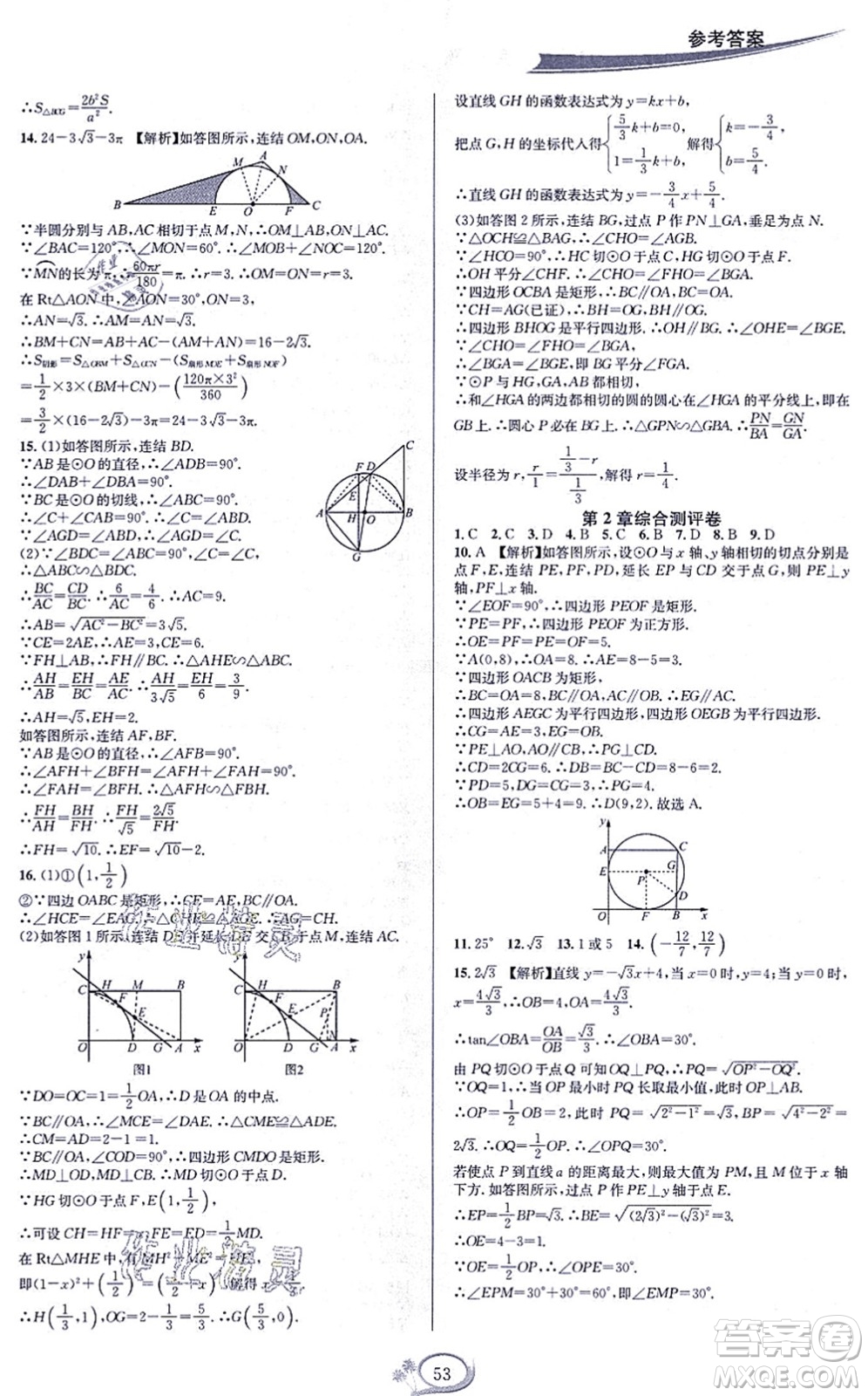 華東師范大學(xué)出版社2021全優(yōu)方案夯實與提高九年級數(shù)學(xué)全一冊浙教版答案