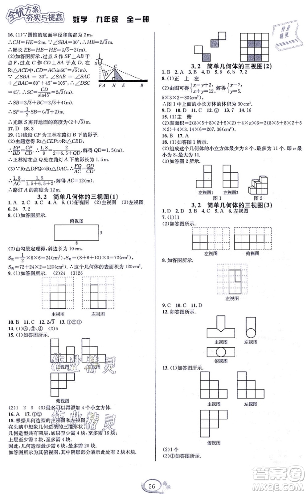 華東師范大學(xué)出版社2021全優(yōu)方案夯實與提高九年級數(shù)學(xué)全一冊浙教版答案