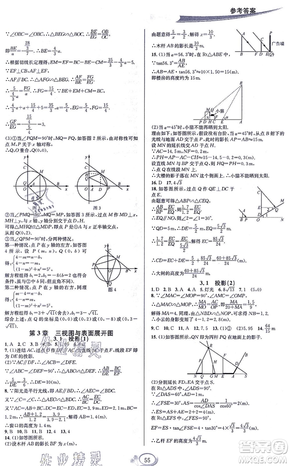華東師范大學(xué)出版社2021全優(yōu)方案夯實與提高九年級數(shù)學(xué)全一冊浙教版答案
