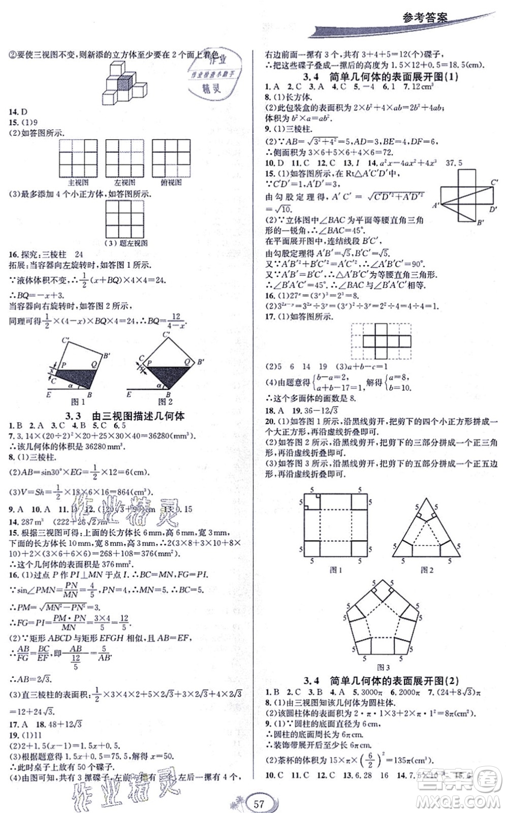 華東師范大學(xué)出版社2021全優(yōu)方案夯實與提高九年級數(shù)學(xué)全一冊浙教版答案