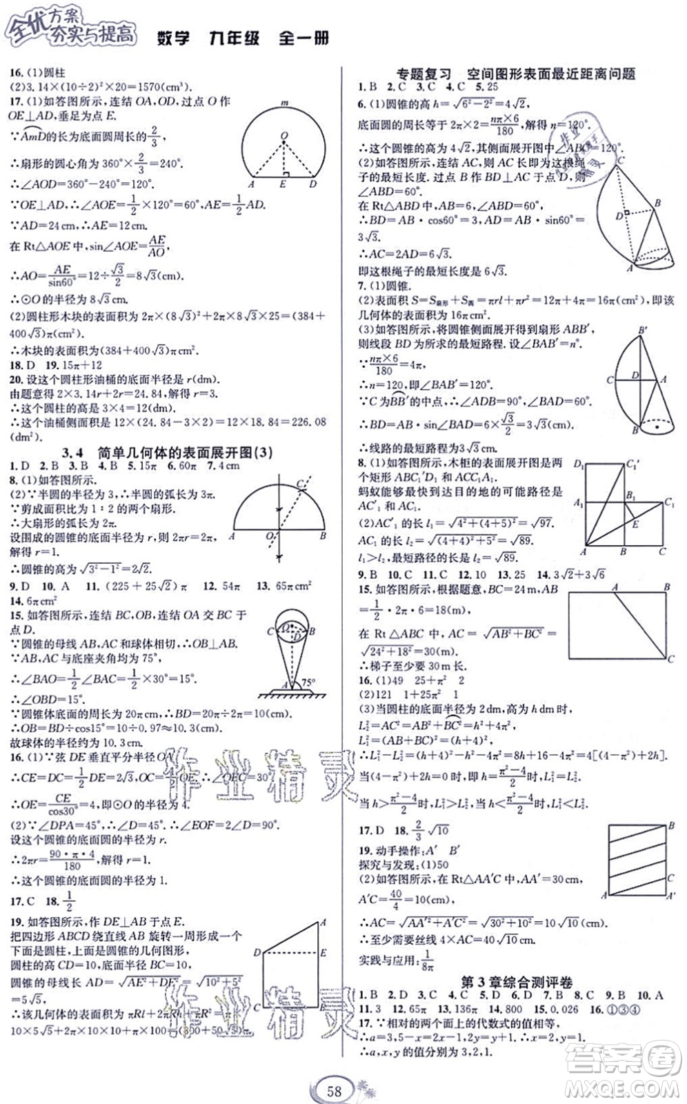 華東師范大學(xué)出版社2021全優(yōu)方案夯實與提高九年級數(shù)學(xué)全一冊浙教版答案