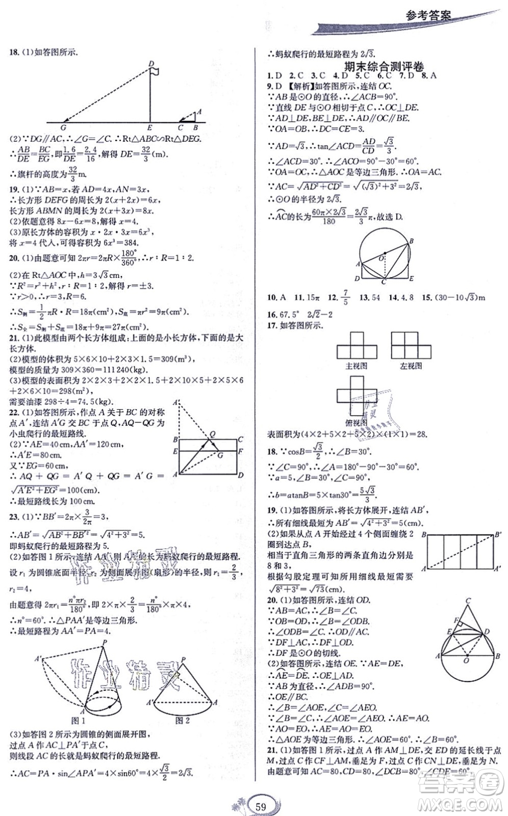 華東師范大學(xué)出版社2021全優(yōu)方案夯實與提高九年級數(shù)學(xué)全一冊浙教版答案