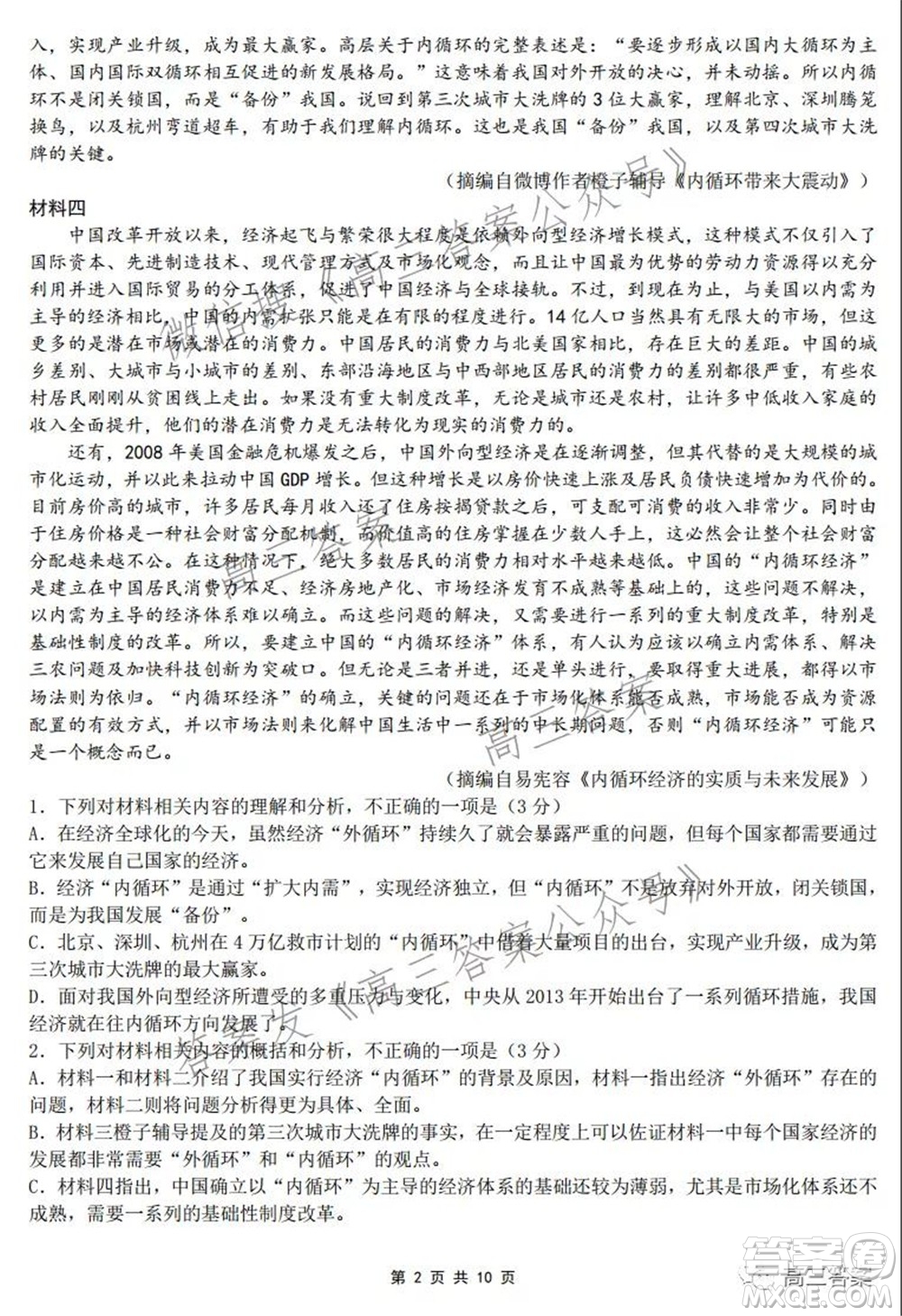 重慶市高2022屆2021-2022學年度高三上高考模擬調(diào)研卷一語文試題及答案