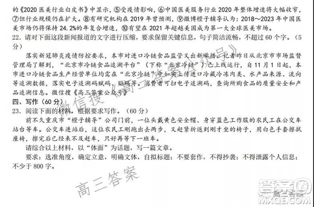重慶市高2022屆2021-2022學年度高三上高考模擬調(diào)研卷一語文試題及答案