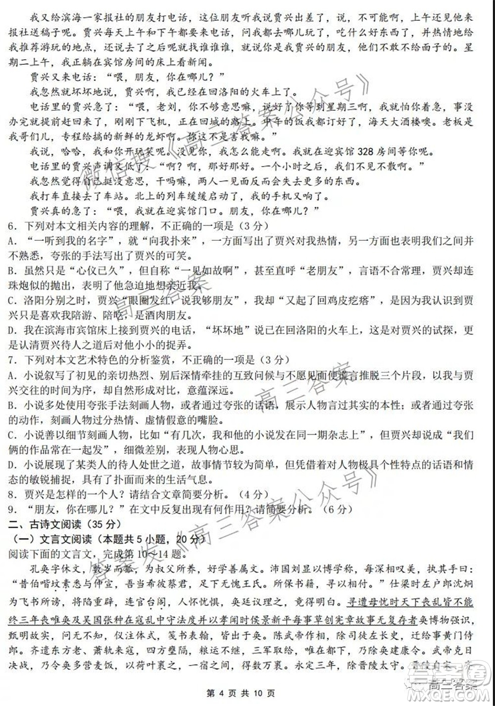 重慶市高2022屆2021-2022學年度高三上高考模擬調(diào)研卷一語文試題及答案