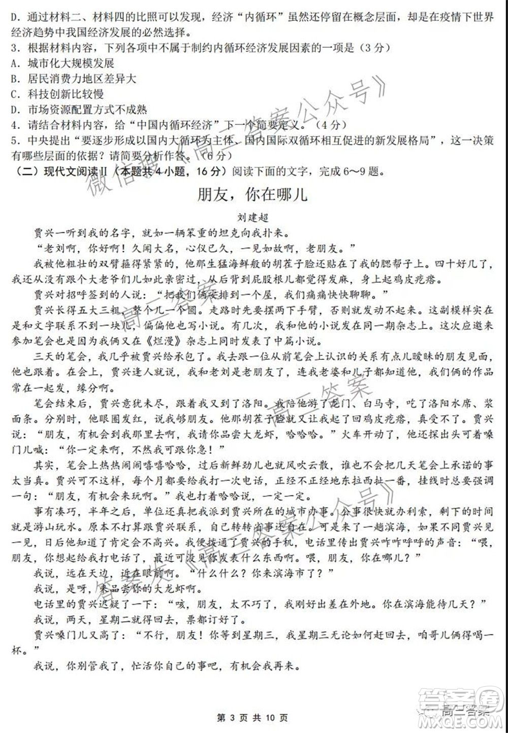 重慶市高2022屆2021-2022學年度高三上高考模擬調(diào)研卷一語文試題及答案