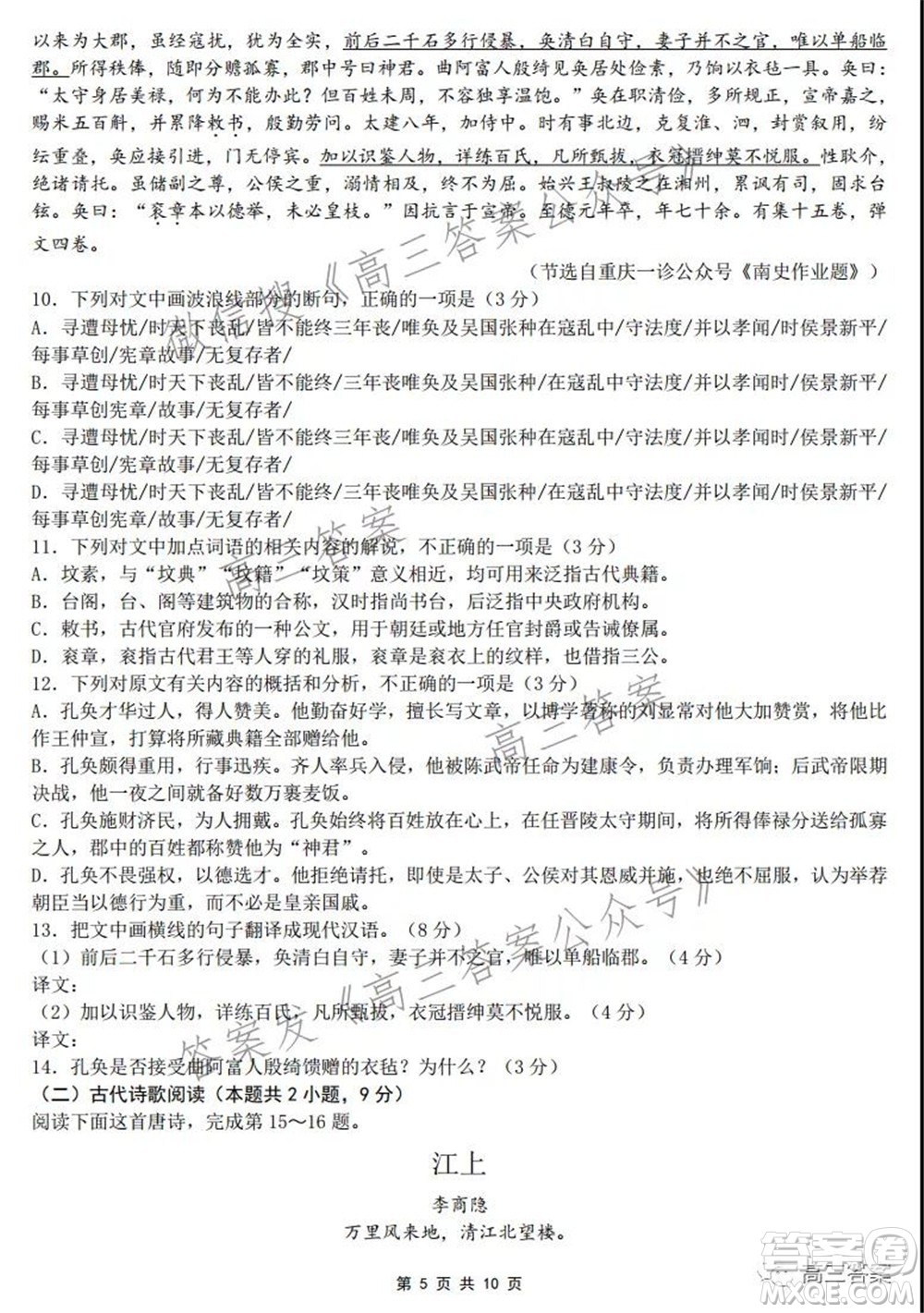 重慶市高2022屆2021-2022學年度高三上高考模擬調(diào)研卷一語文試題及答案