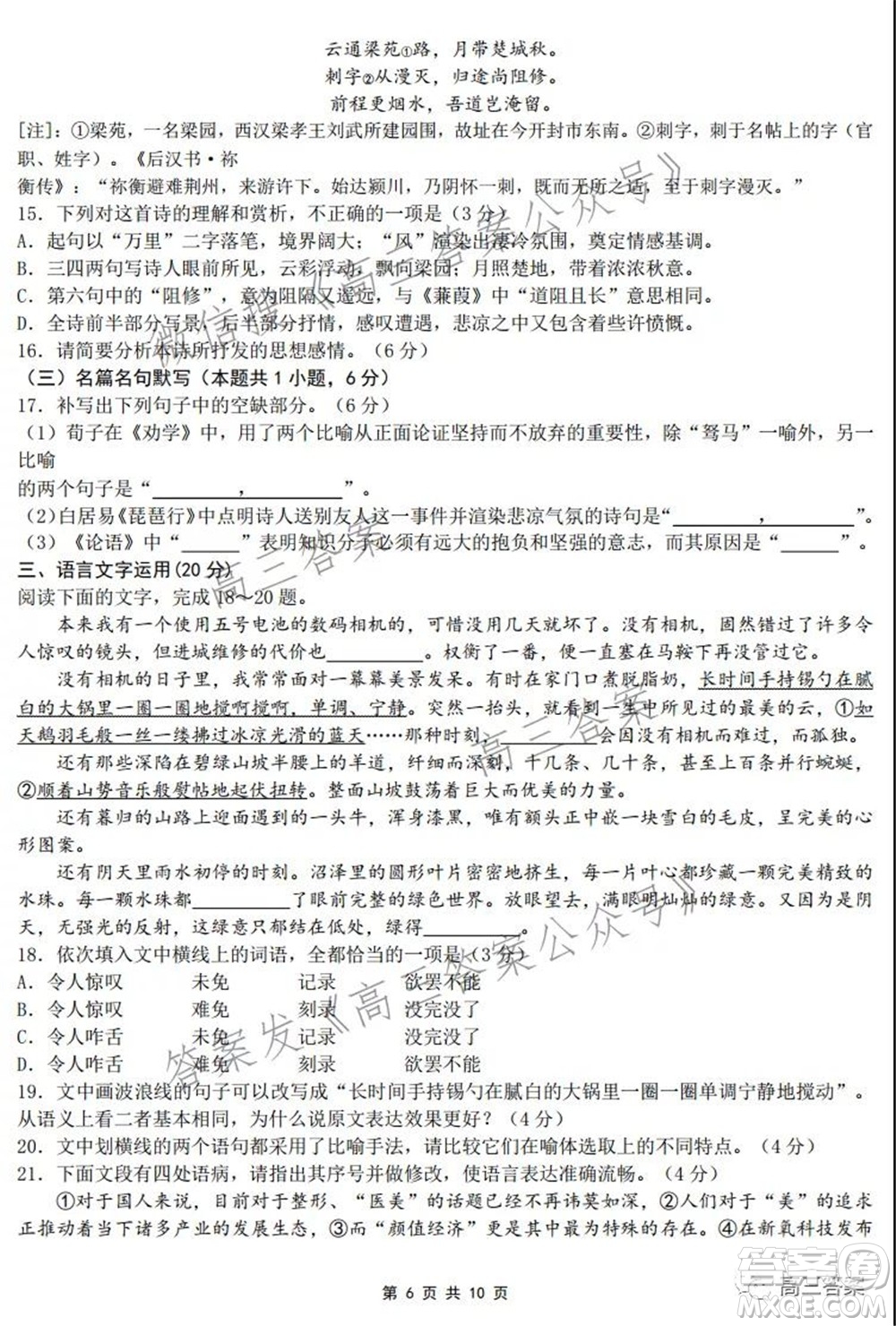 重慶市高2022屆2021-2022學年度高三上高考模擬調(diào)研卷一語文試題及答案
