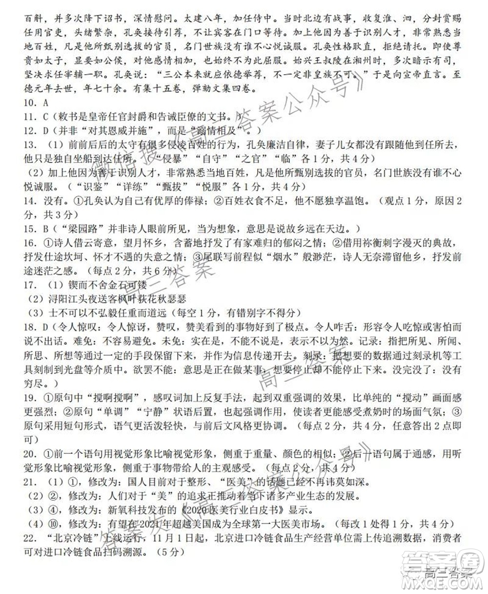 重慶市高2022屆2021-2022學年度高三上高考模擬調(diào)研卷一語文試題及答案