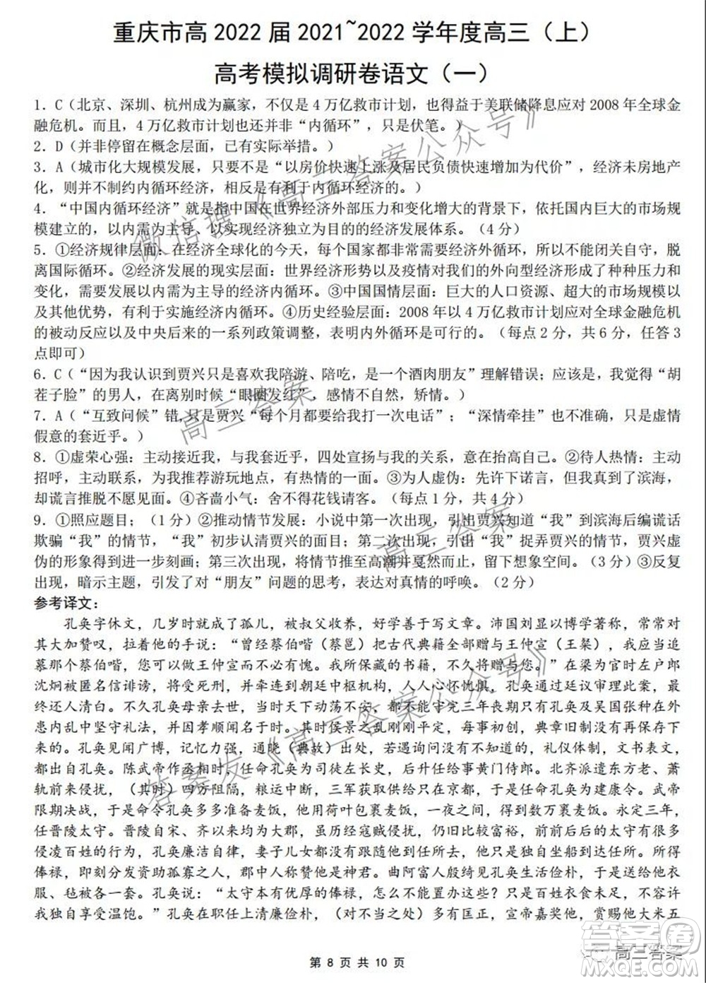 重慶市高2022屆2021-2022學年度高三上高考模擬調(diào)研卷一語文試題及答案