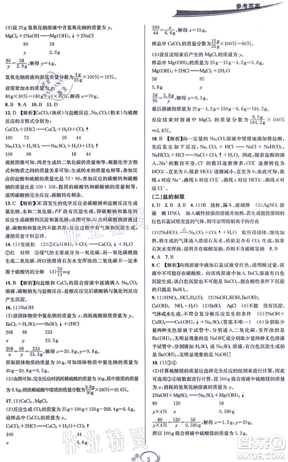 華東師范大學(xué)出版社2021全優(yōu)方案夯實與提高九年級科學(xué)全一冊Z浙教版答案