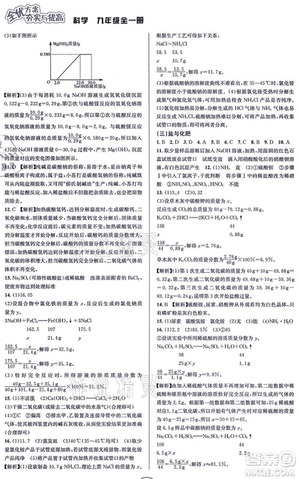 華東師范大學(xué)出版社2021全優(yōu)方案夯實與提高九年級科學(xué)全一冊Z浙教版答案