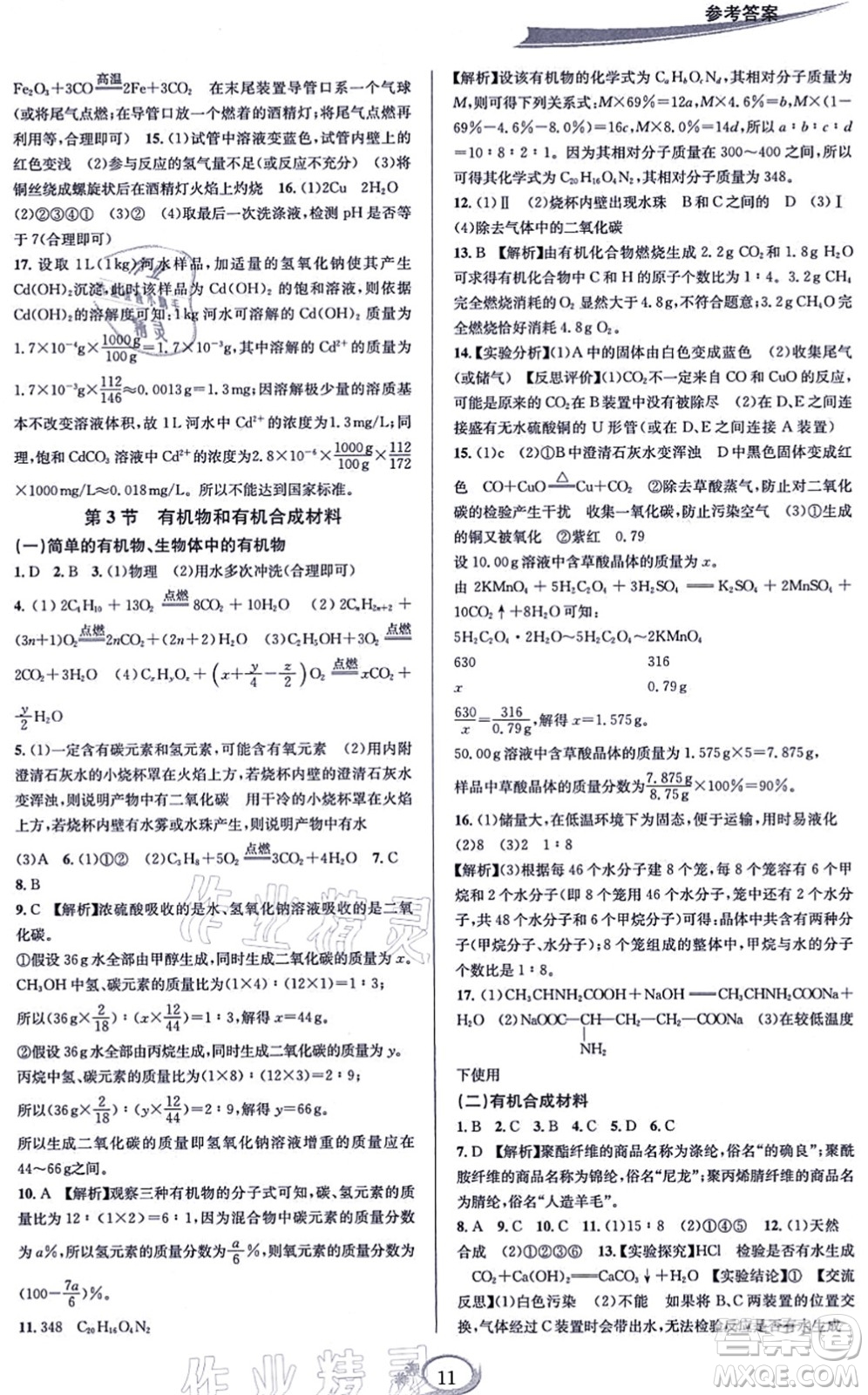 華東師范大學(xué)出版社2021全優(yōu)方案夯實與提高九年級科學(xué)全一冊Z浙教版答案