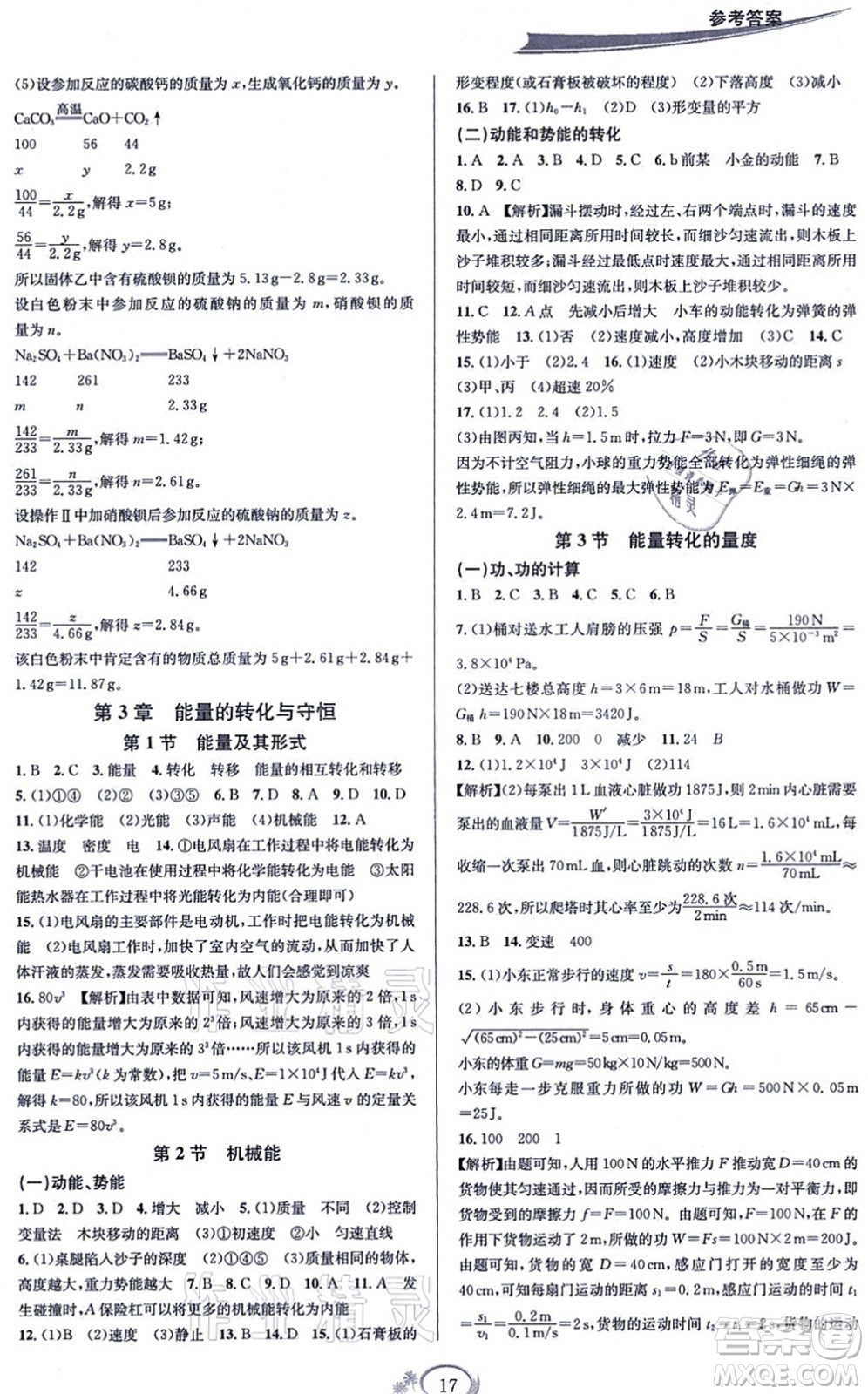 華東師范大學(xué)出版社2021全優(yōu)方案夯實與提高九年級科學(xué)全一冊Z浙教版答案