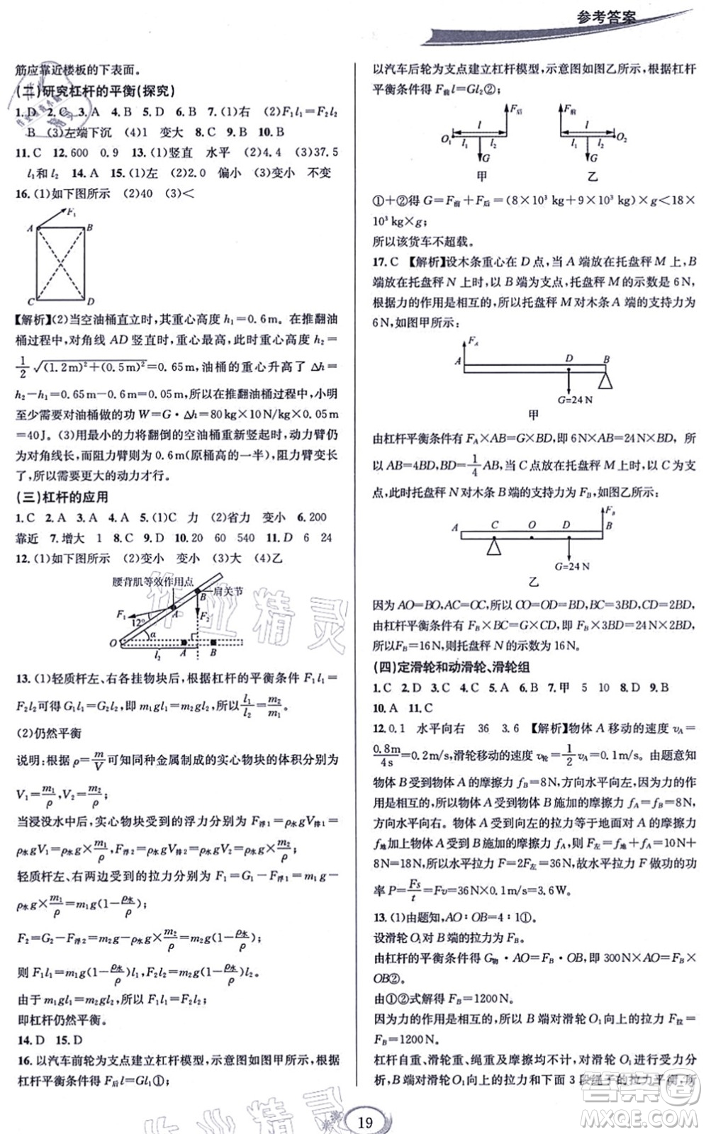 華東師范大學(xué)出版社2021全優(yōu)方案夯實與提高九年級科學(xué)全一冊Z浙教版答案