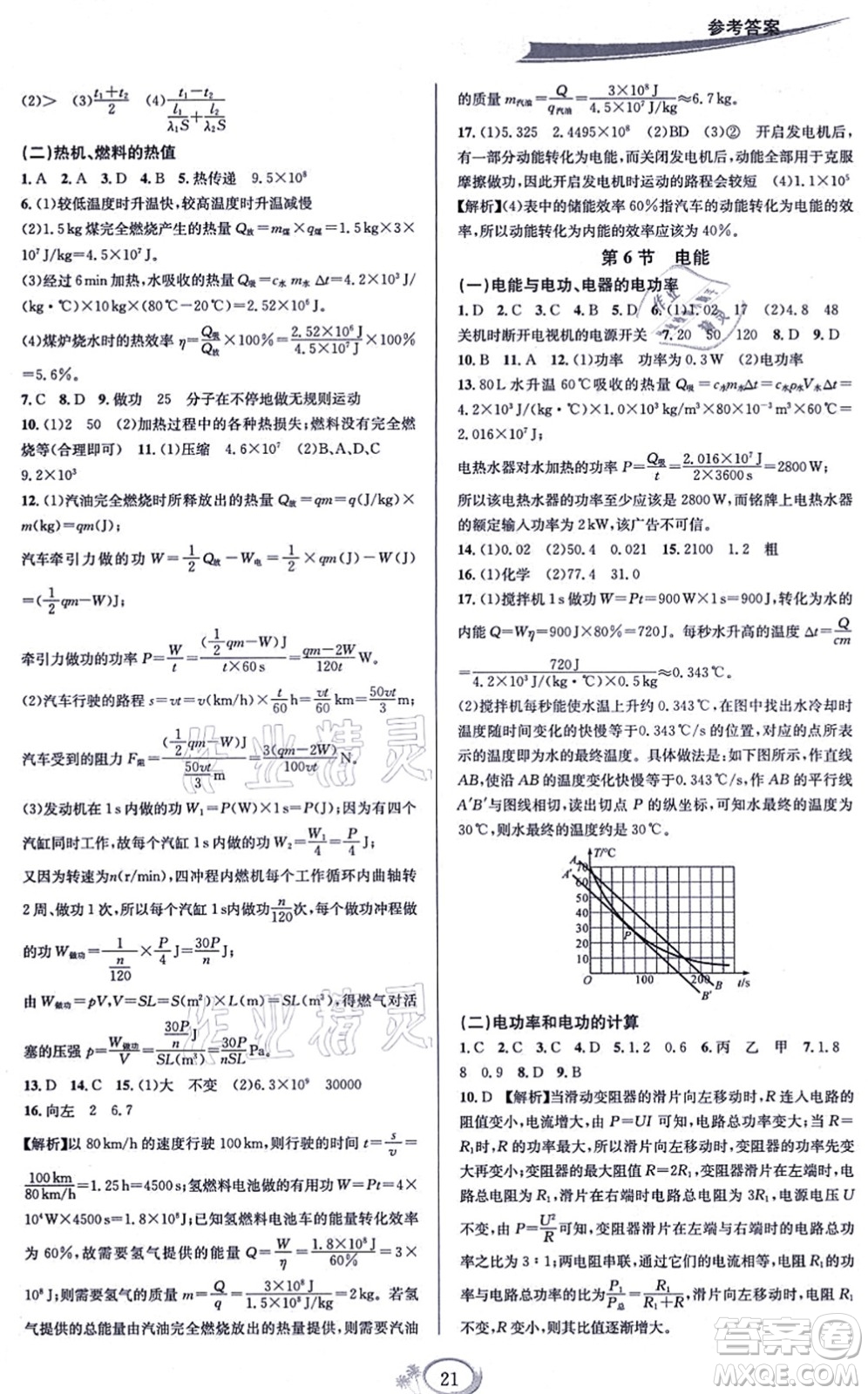 華東師范大學(xué)出版社2021全優(yōu)方案夯實與提高九年級科學(xué)全一冊Z浙教版答案