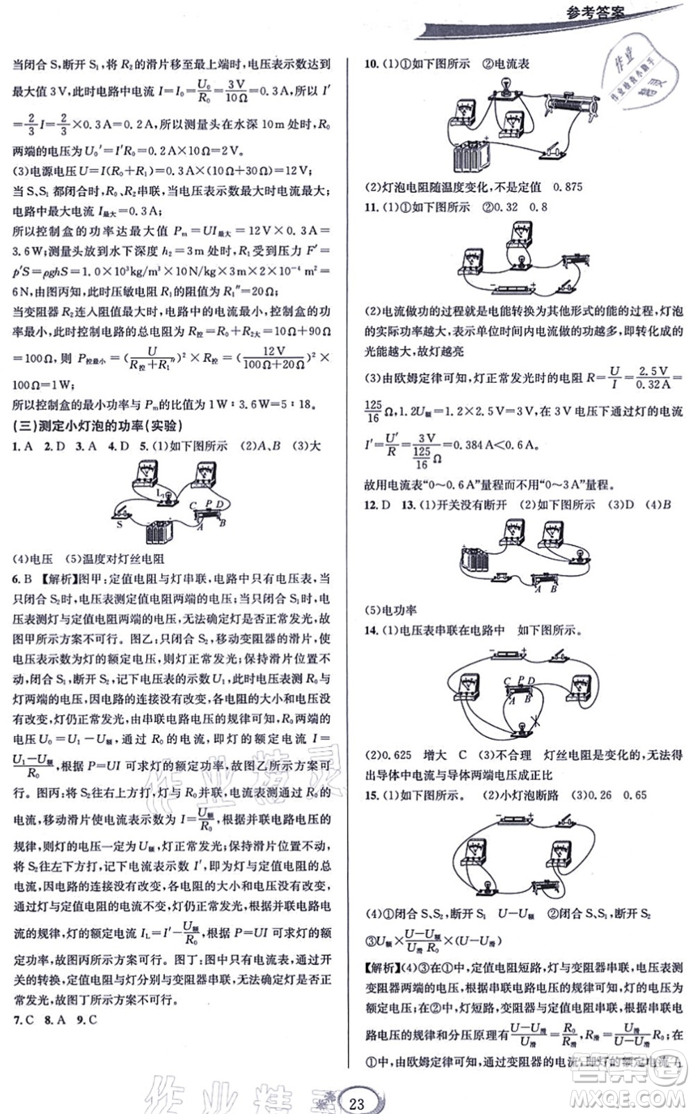 華東師范大學(xué)出版社2021全優(yōu)方案夯實與提高九年級科學(xué)全一冊Z浙教版答案