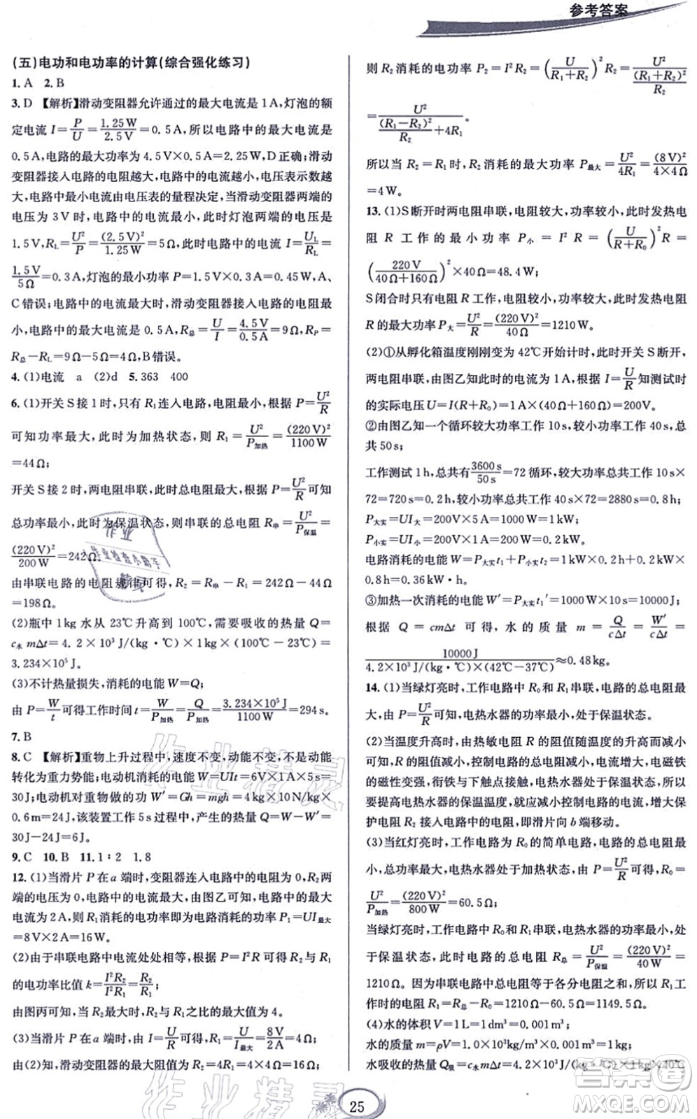 華東師范大學(xué)出版社2021全優(yōu)方案夯實與提高九年級科學(xué)全一冊Z浙教版答案