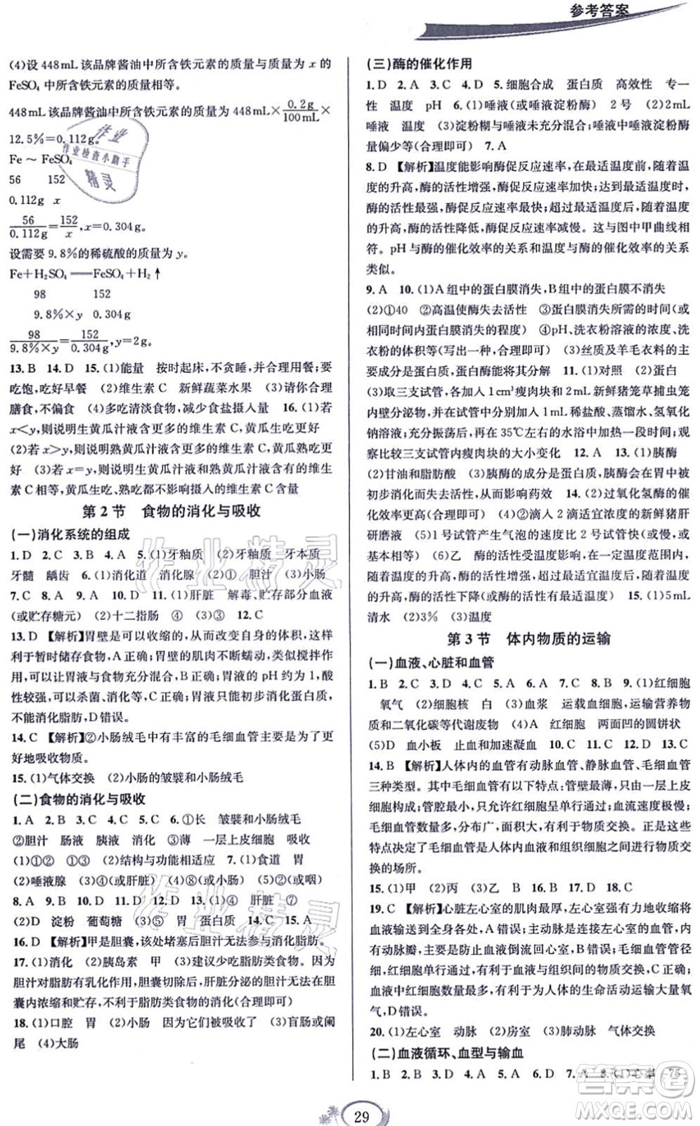 華東師范大學(xué)出版社2021全優(yōu)方案夯實與提高九年級科學(xué)全一冊Z浙教版答案
