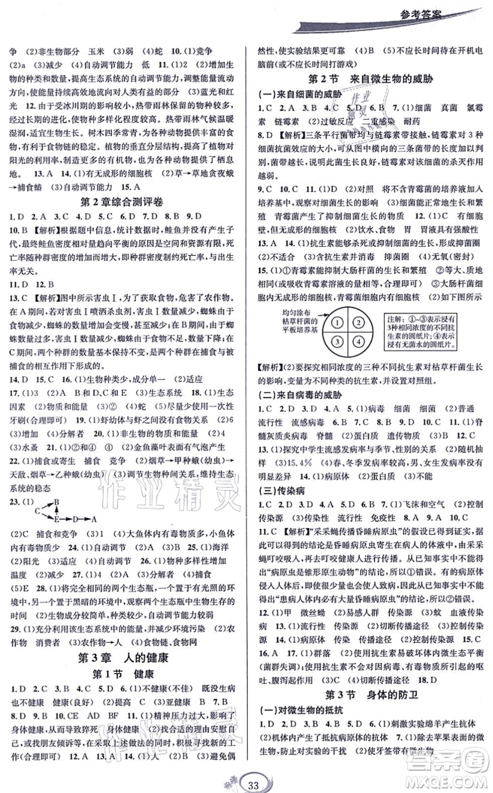 華東師范大學(xué)出版社2021全優(yōu)方案夯實與提高九年級科學(xué)全一冊Z浙教版答案