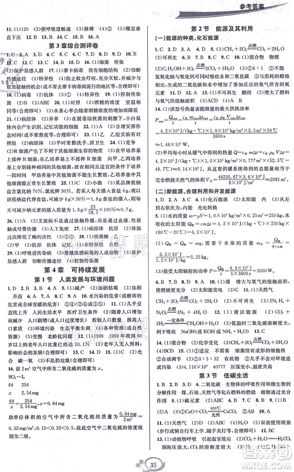 華東師范大學(xué)出版社2021全優(yōu)方案夯實與提高九年級科學(xué)全一冊Z浙教版答案