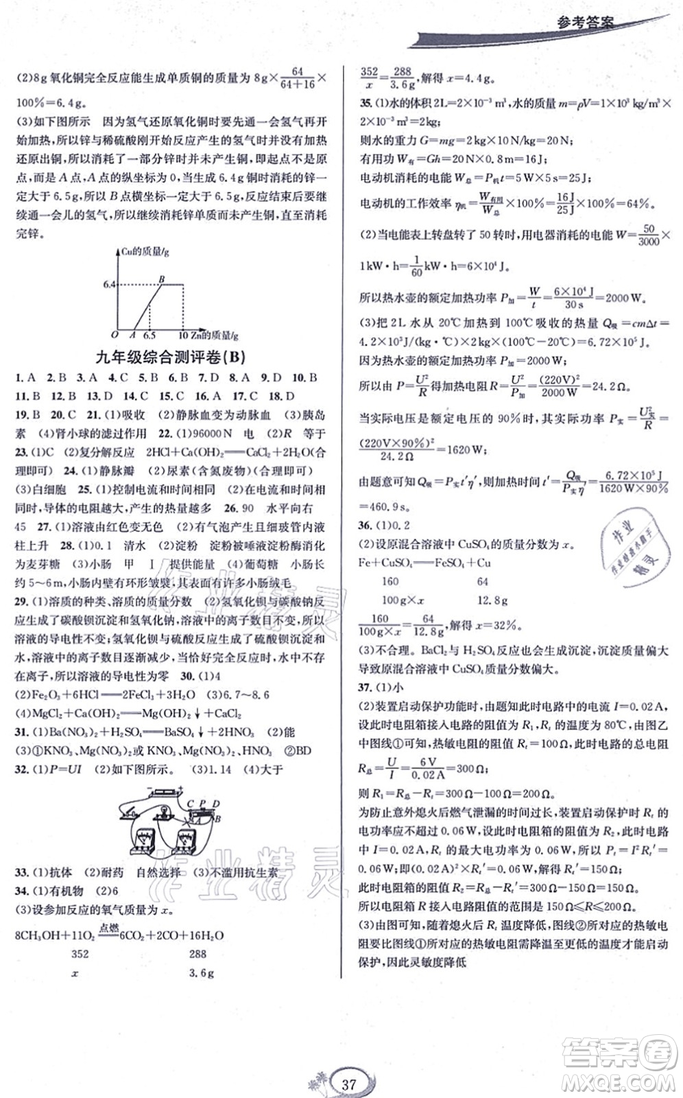 華東師范大學(xué)出版社2021全優(yōu)方案夯實與提高九年級科學(xué)全一冊Z浙教版答案