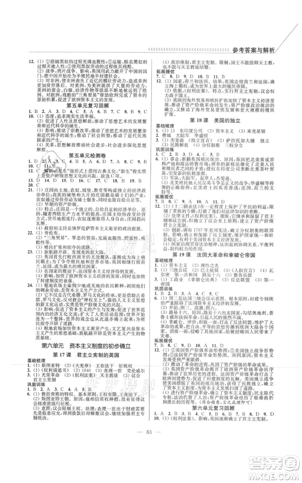 延邊大學(xué)出版社2021南通小題課時作業(yè)本九年級上冊歷史人教版參考答案