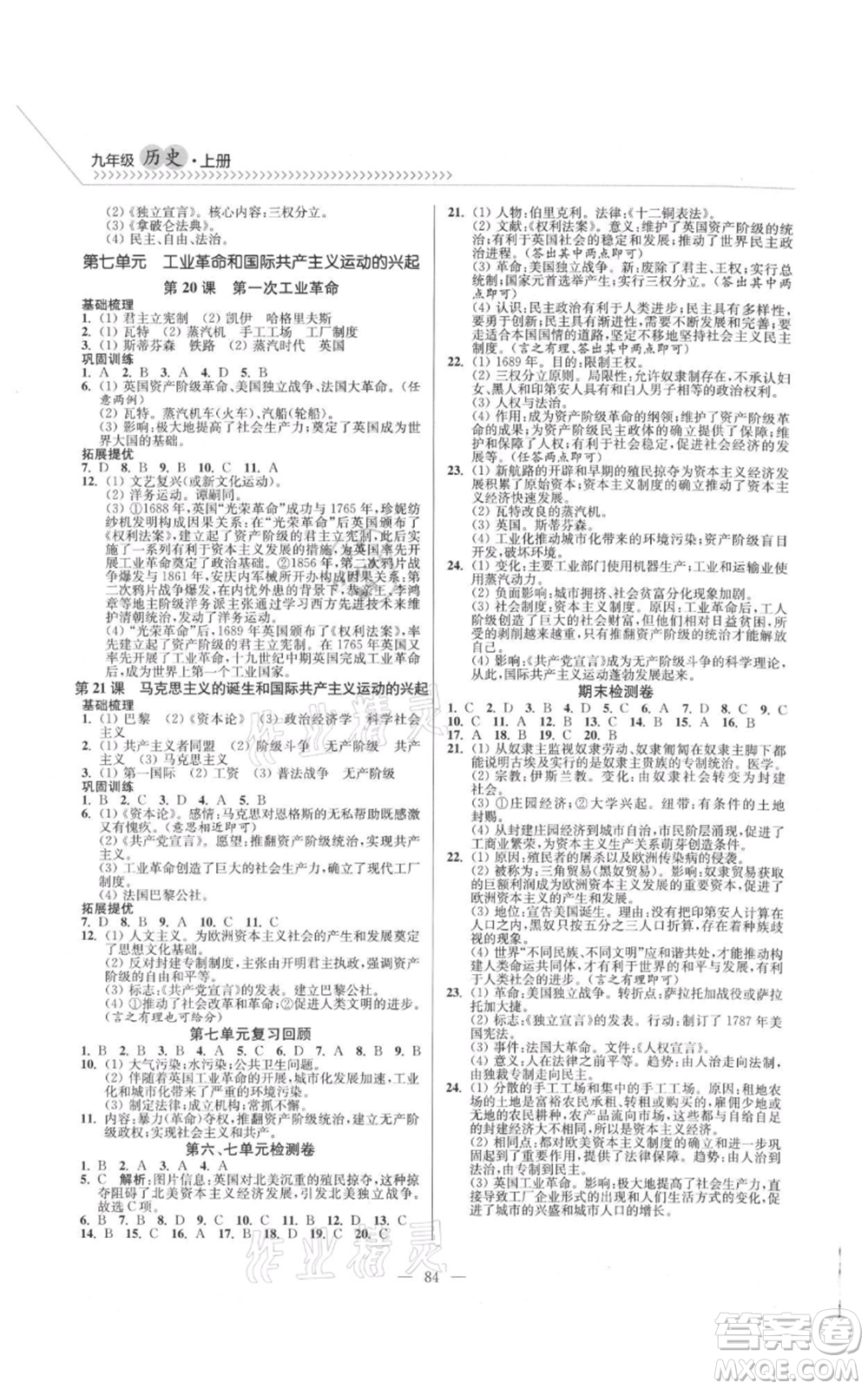 延邊大學(xué)出版社2021南通小題課時作業(yè)本九年級上冊歷史人教版參考答案