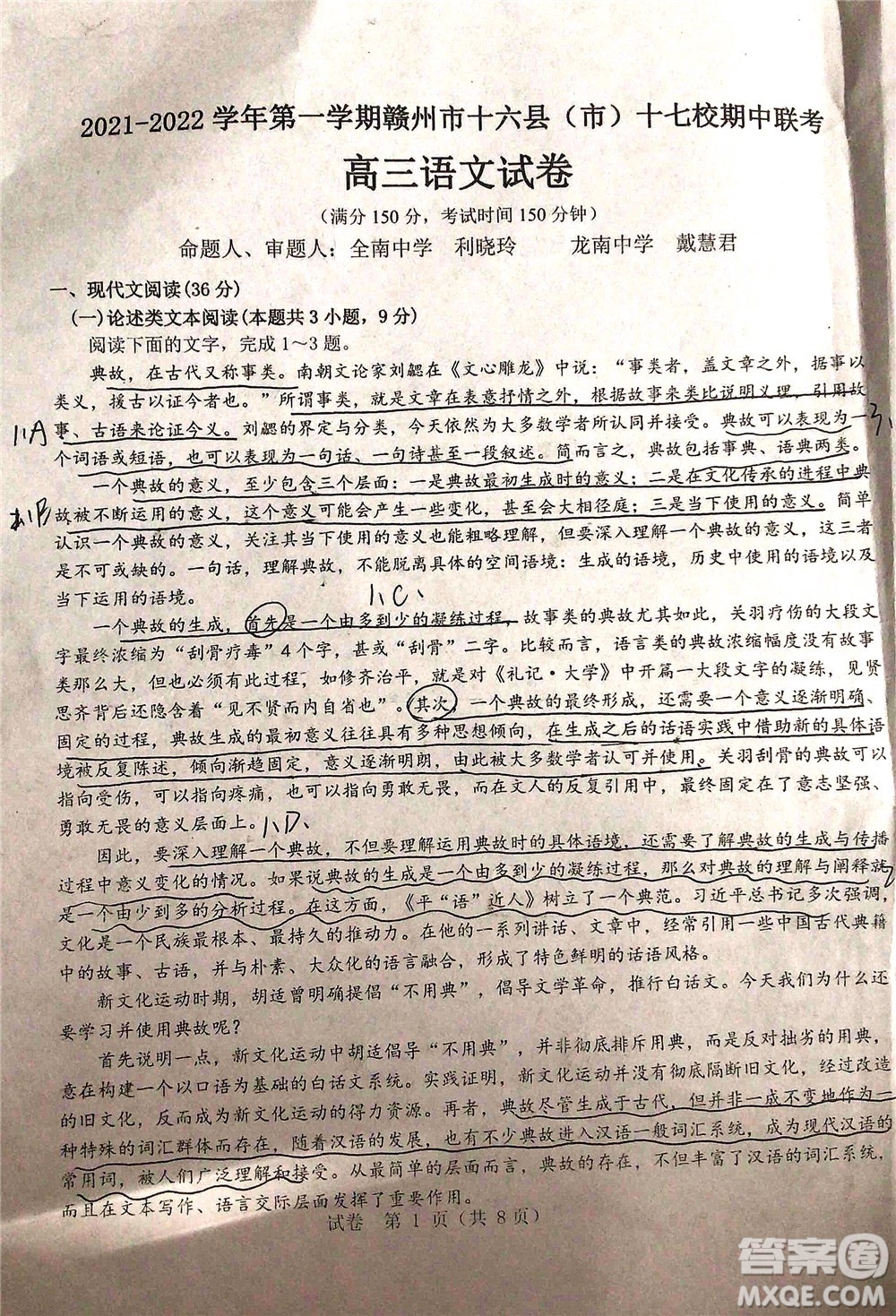 2021-2022學(xué)年第一學(xué)期贛州市十六縣市十七校期中聯(lián)考高三語文試卷及答案