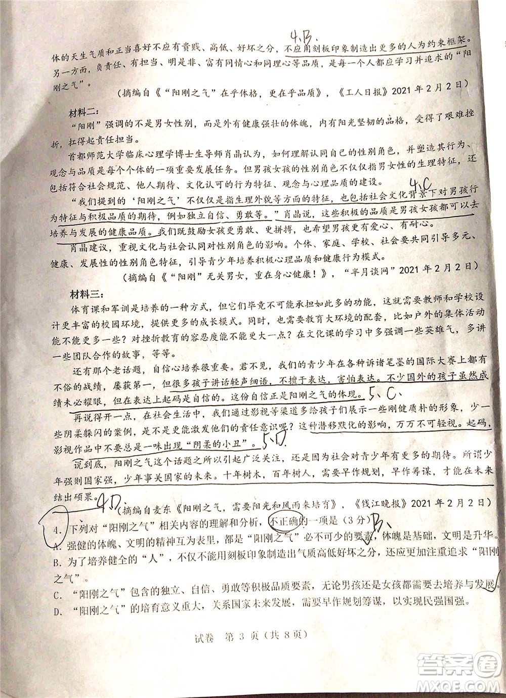 2021-2022學(xué)年第一學(xué)期贛州市十六縣市十七校期中聯(lián)考高三語文試卷及答案
