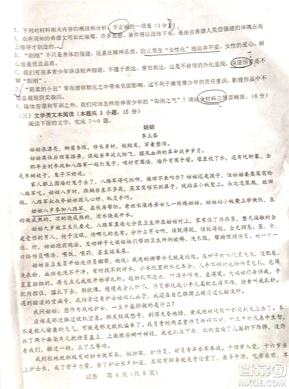2021-2022學(xué)年第一學(xué)期贛州市十六縣市十七校期中聯(lián)考高三語文試卷及答案