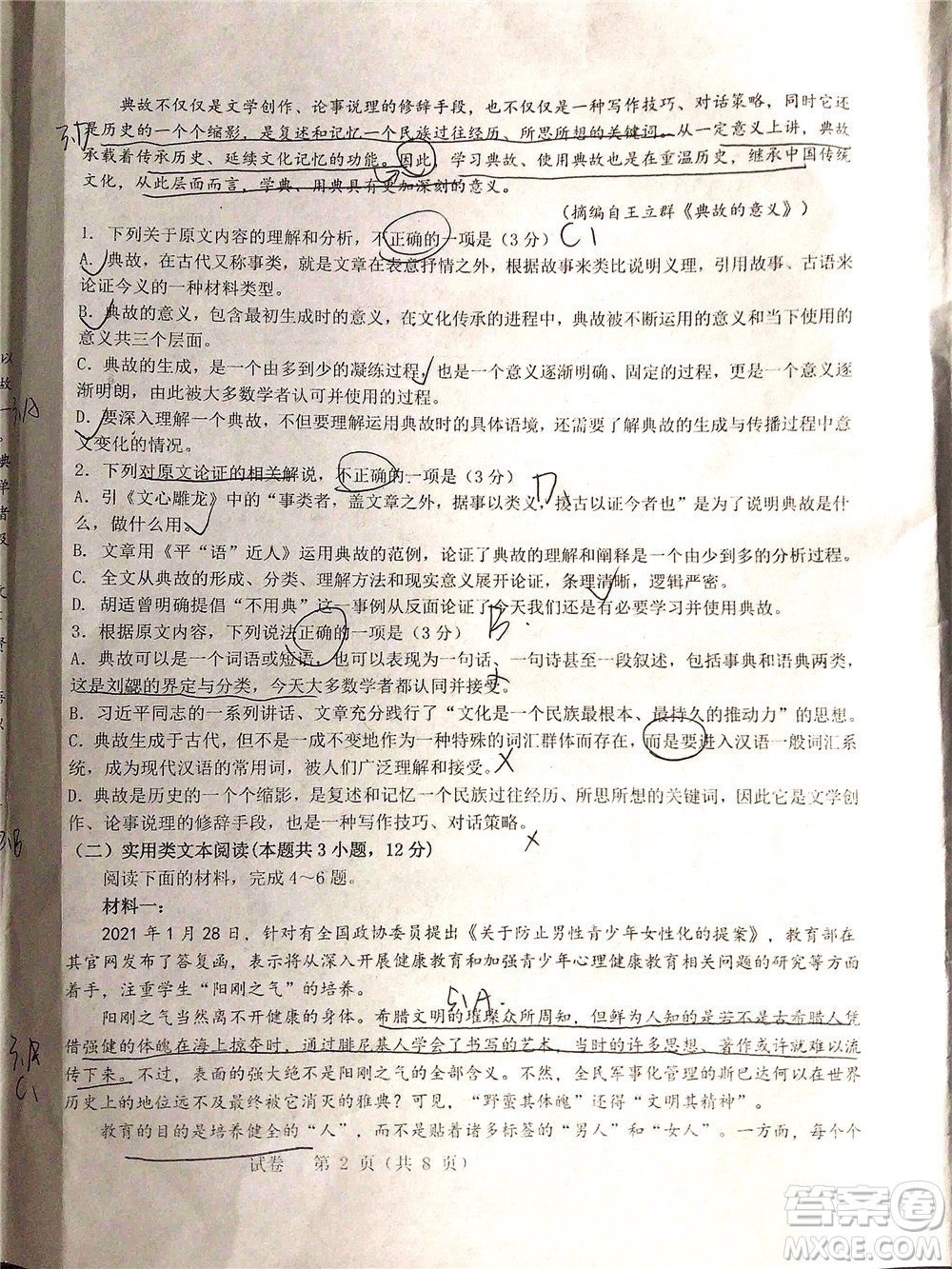 2021-2022學(xué)年第一學(xué)期贛州市十六縣市十七校期中聯(lián)考高三語文試卷及答案