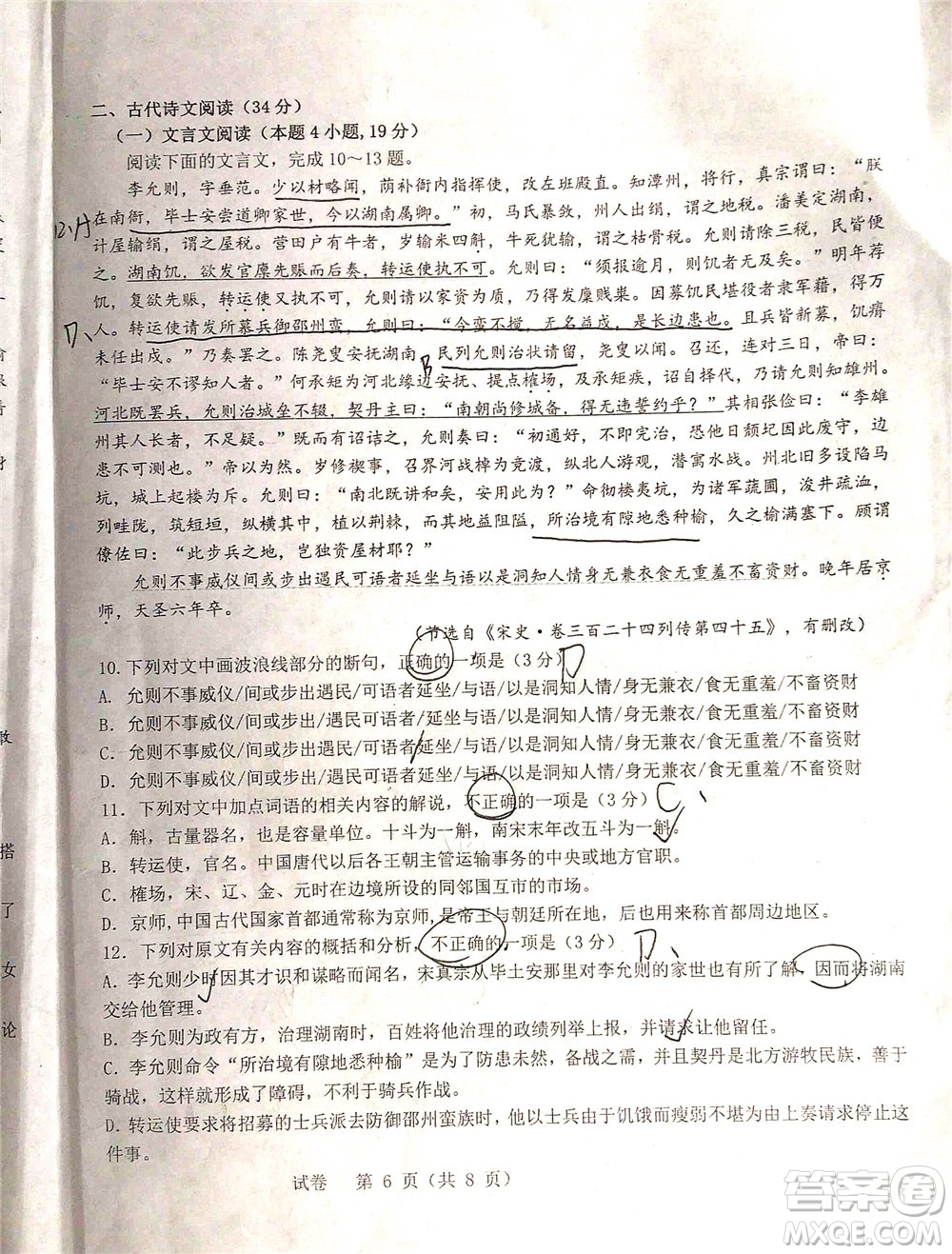 2021-2022學(xué)年第一學(xué)期贛州市十六縣市十七校期中聯(lián)考高三語文試卷及答案
