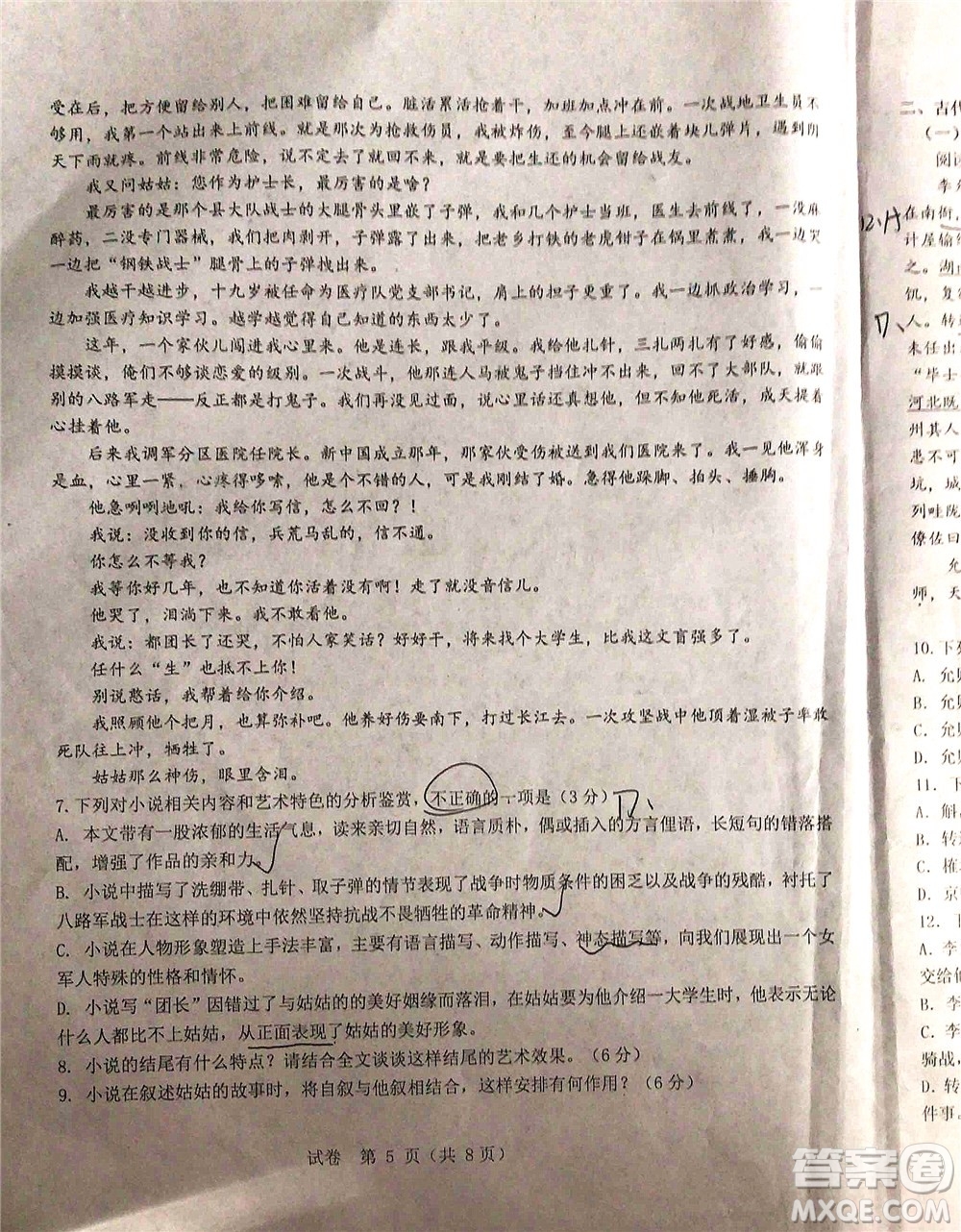2021-2022學(xué)年第一學(xué)期贛州市十六縣市十七校期中聯(lián)考高三語文試卷及答案
