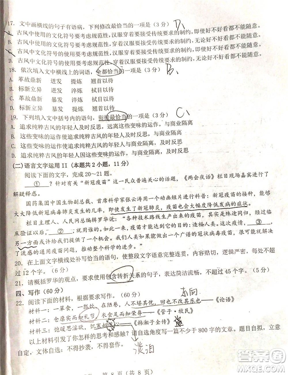2021-2022學(xué)年第一學(xué)期贛州市十六縣市十七校期中聯(lián)考高三語文試卷及答案