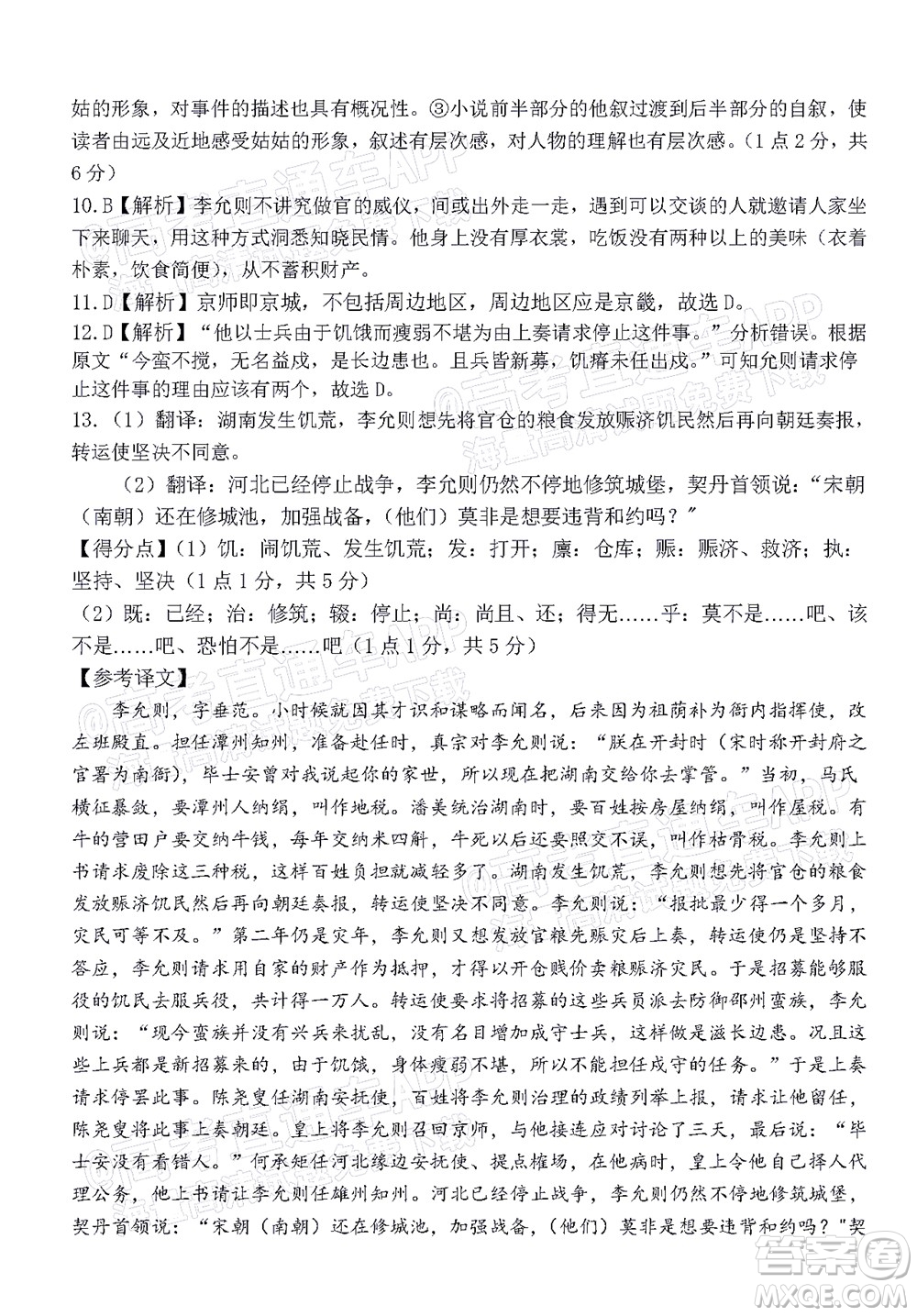 2021-2022學(xué)年第一學(xué)期贛州市十六縣市十七校期中聯(lián)考高三語文試卷及答案