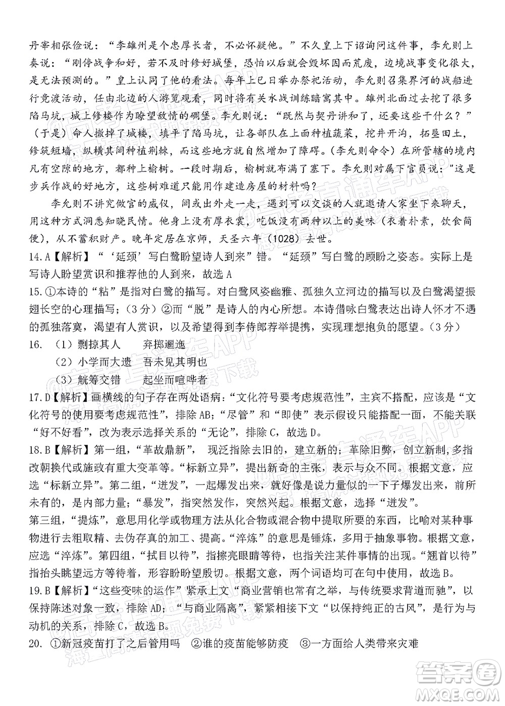 2021-2022學(xué)年第一學(xué)期贛州市十六縣市十七校期中聯(lián)考高三語文試卷及答案