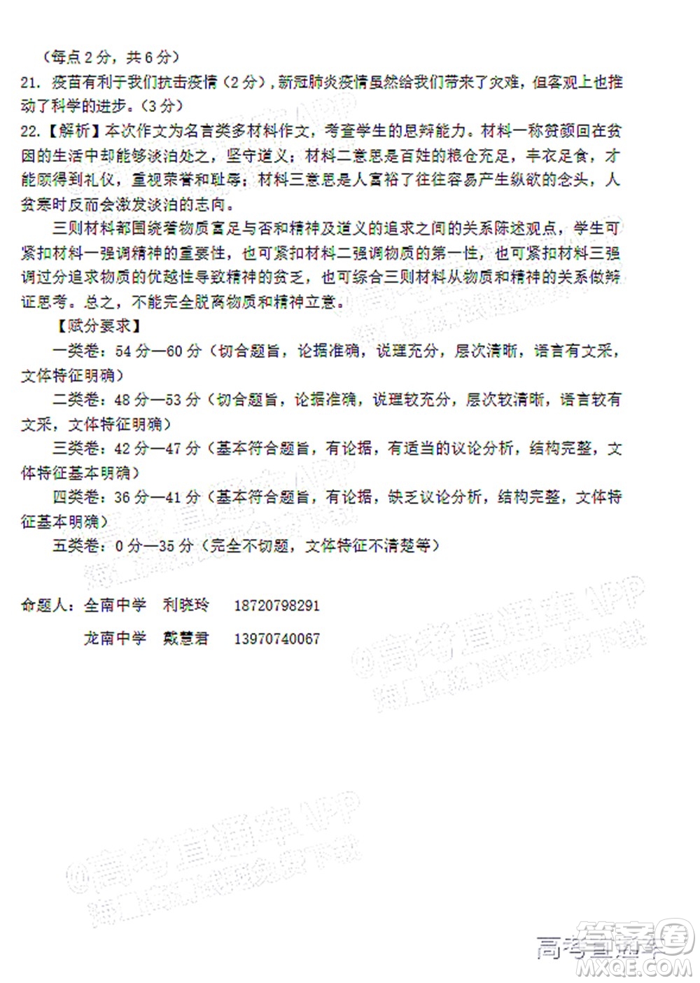 2021-2022學(xué)年第一學(xué)期贛州市十六縣市十七校期中聯(lián)考高三語文試卷及答案