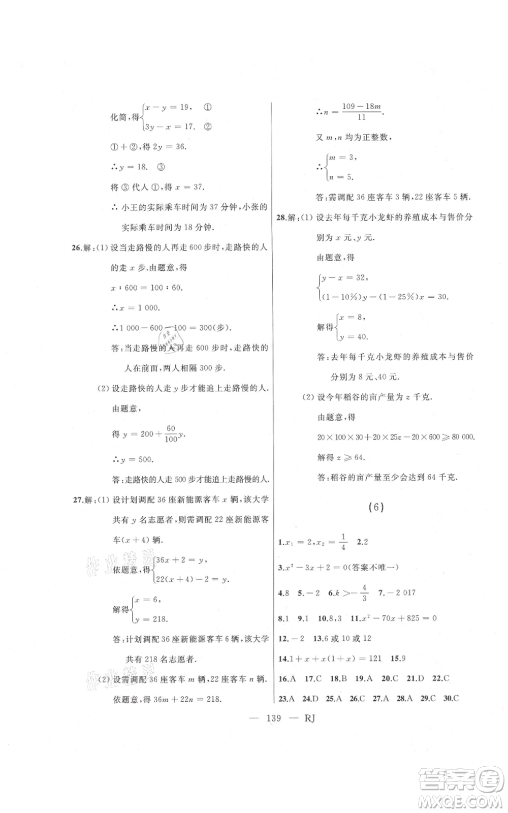延邊人民出版社2021總復(fù)習(xí)測(cè)試九年級(jí)數(shù)學(xué)人教版參考答案