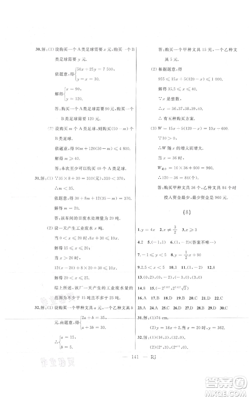延邊人民出版社2021總復(fù)習(xí)測(cè)試九年級(jí)數(shù)學(xué)人教版參考答案