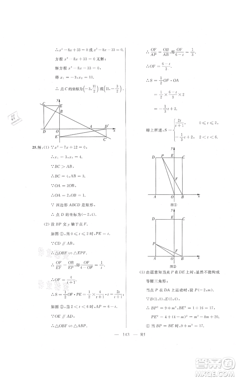 延邊人民出版社2021總復(fù)習(xí)測(cè)試九年級(jí)數(shù)學(xué)人教版參考答案